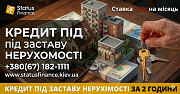 Терміновий кредит під заставу нерухомості у Києві: до 20 млн грн за 1 день. Киев