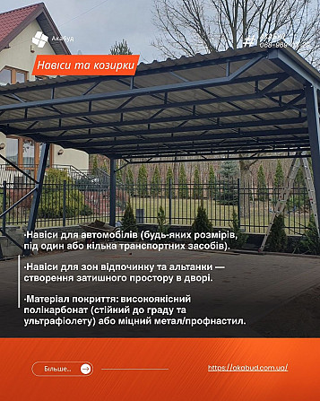 Навіси з полікарбонату під ключ – Кривий Ріг, Дніпро та область Кривий Ріг - зображення 1