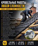Кровельные работы любой сложности — монтаж, ремонт Дніпро