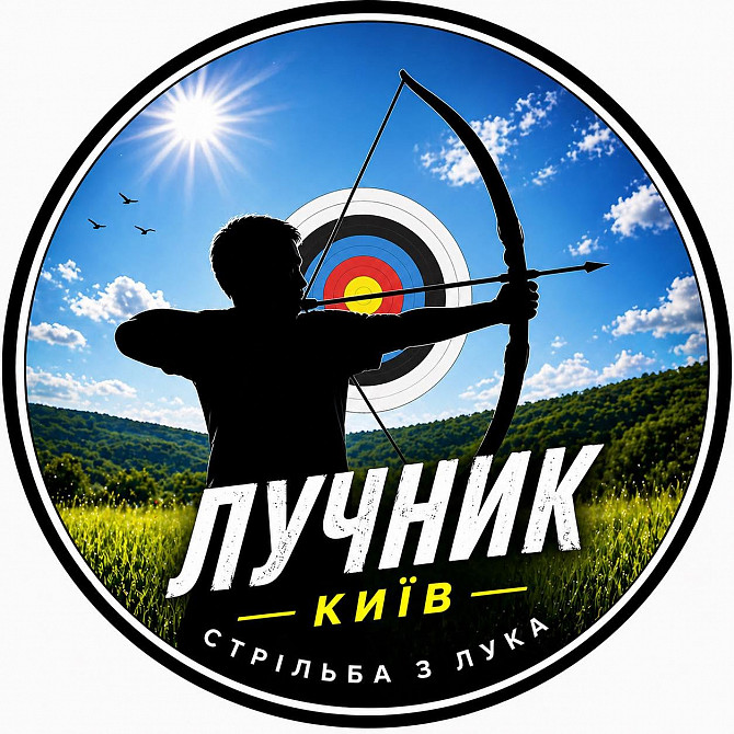 Стрільба з лука в Києві для спортсменів — точність, координація, концентрація Київ - зображення 1