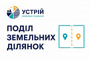 Поділ земельних ділянок | Землевпорядні послуги | Кривий Ріг Кривой Рог
