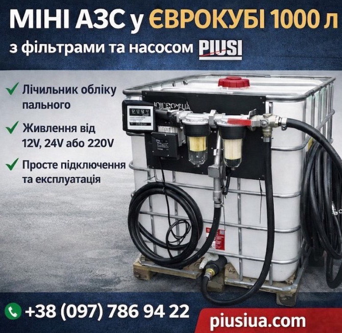 Автономна міні Азс 1000 л для дизельного пального Луцк - изображение 1