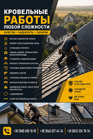 Ремонт и монтаж крыш под ключ | Кровельные работы Дніпро - зображення 1