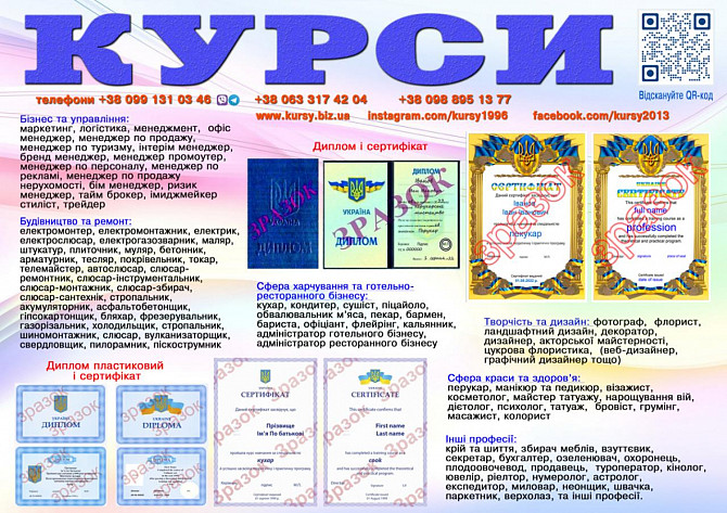Курси бухгалтера диплом і сертифікат Київ - зображення 1
