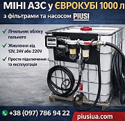 Паливний модуль, єврокуб 1000 л із м. Івано-Франківськ