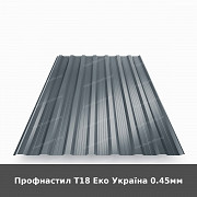Профнастил Т18 Еко Україна 0.45мм із м. Луцьк