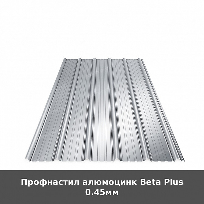Профнастил алюмоцинк Beta Plus 0.45мм Луцьк - зображення 1
