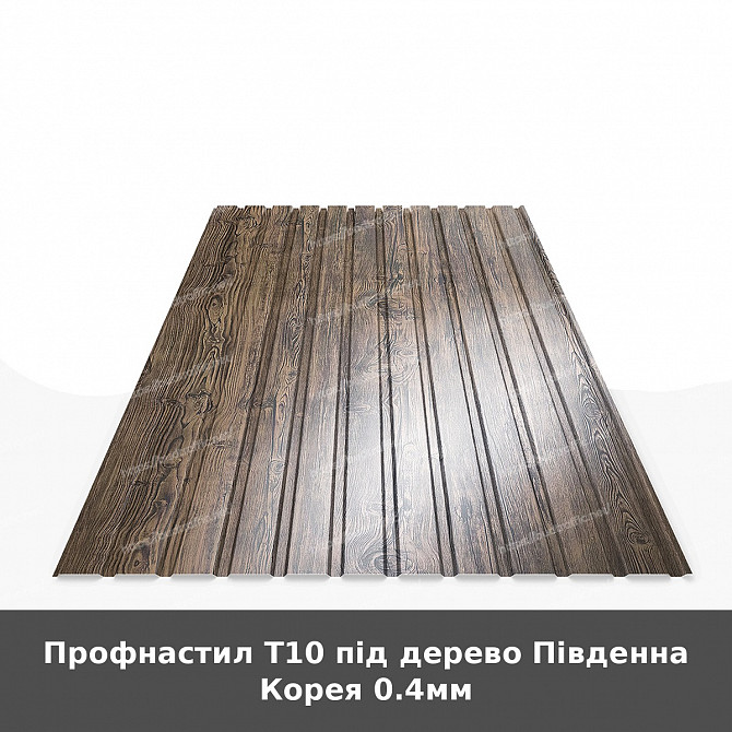 Профнастил Т10 під дерево Південна Корея 0.4мм Луцьк - зображення 1