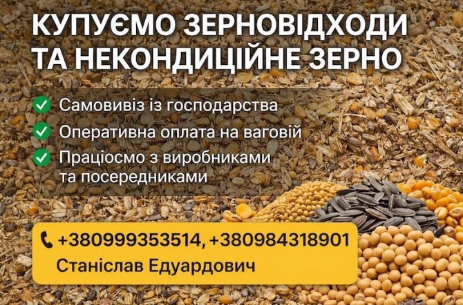 Купуємо некондицію та відходи по Україні. Працюємо з посередниками Київ - зображення 1