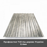 Профнастил Т18 під дерево Україна 0.4мм із м. Луцьк