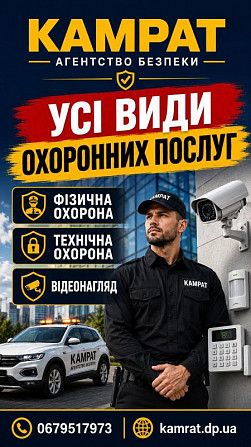 Физическая охрана объектов в Кривом Роге — надежная защита бизнеса и имущества Дніпро - зображення 1
