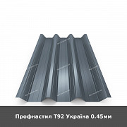 Профнастил Т92 Україна 0.45мм із м. Луцьк