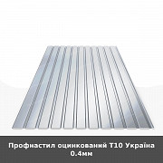 Профнастил оцинкований Т10 Україна 0.4мм із м. Луцьк