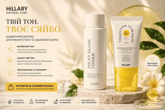 Набір для рівного тону та щоденного захисту Spf30+ Ivory Hillary Set for Even Skin Tone & Daily Spf3 Киев - изображение 1