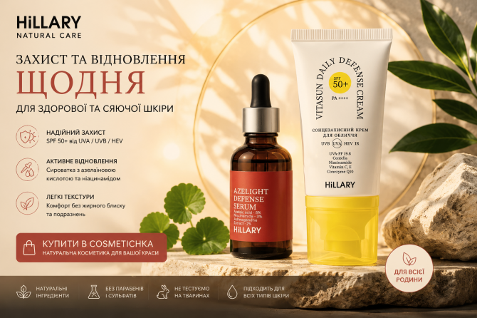 Преміальний комплекс Hillary Brightening and Skin Protection Complex Spf50 Киев - изображение 1