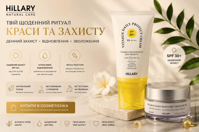 Очищувальний бальзам для зняття макіяжу + Сонцезахисний крем для обличчя Spf 50+ Київ - зображення 1