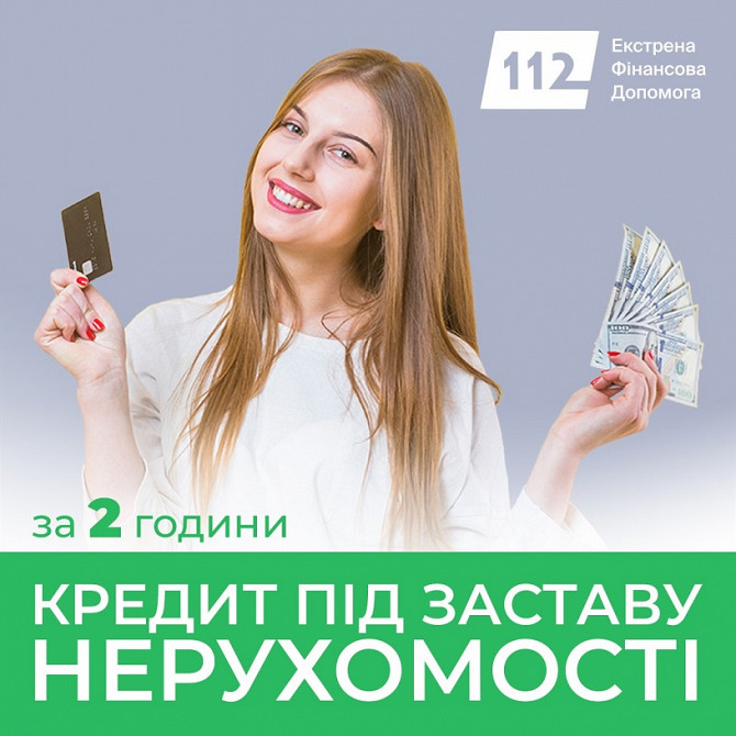 Гроші під заставу землі та комерційної нерухомості у Києві. Киев - изображение 1