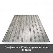 Профнастил Т7 під дерево Україна 0.45мм із м. Луцьк