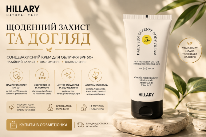 Сонцезахисний крем для тіла Spf 50 Hillary Daily Sun Defense Body Cream (150 мл) Київ - зображення 1
