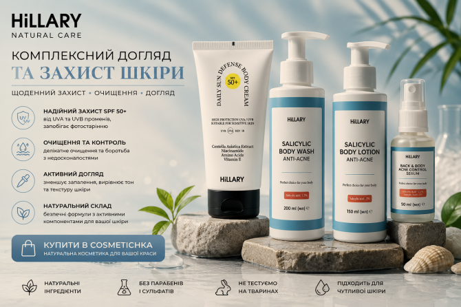 Комплекс для боротьби з акне на тілі та захисту від сонця Spf 50+ Hillary Body Acne Control & Sun Pr Київ - зображення 1