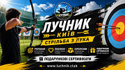 Стрільба з лука в Києві для любителів точності, стрільби та outdoor-активностей Київ