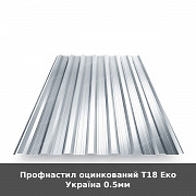 Профнастил оцинкований Т18 Еко Україна 0.5мм из г. Луцк