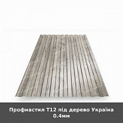 Профнастил Т12 під дерево Україна 0.4мм из г. Луцк