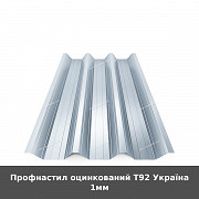 Профнастил оцинкований Т92 Україна 1мм из г. Луцк