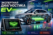 Діагностика електромобілів, гібридів та сучасних автомобілів Київ