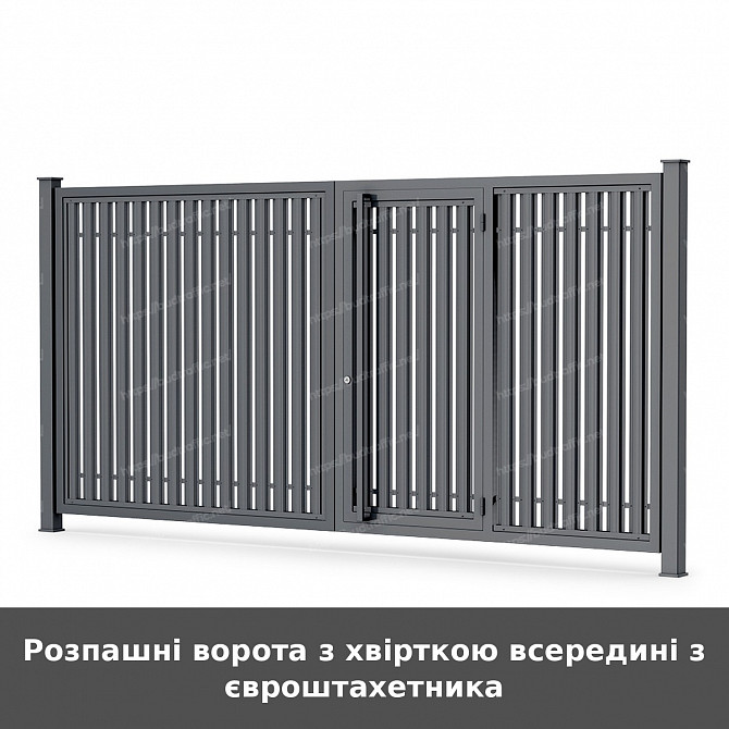 Розпашні ворота з хвірткою всередині з євроштахетника Луцк - изображение 1
