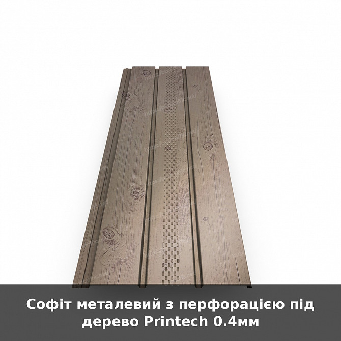 Софіт металевий з перфорацією під дерево Printech 0.4мм Луцьк - зображення 1