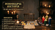 Магічна допомога Тернопіль. Відновлення сім'ї, грошові обряди, захист від негативу. Тернопіль