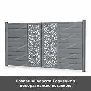 Розпашні ворота Горизонт з декоративною вставкою із м. Луцьк