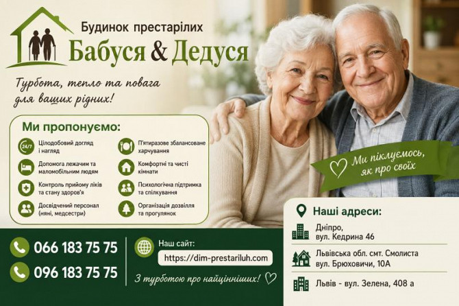 Дом престарелых в Днепре «бабуся-дедуся» — забота, уход и безопасность 24/7 Дніпро - зображення 1