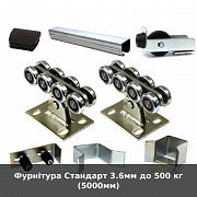 Фурнітура Стандарт 3.6мм до 500 кг (5000мм) із м. Луцьк