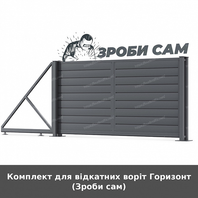 Комплект для відкатних воріт Горизонт (зроби сам) Луцьк - зображення 1