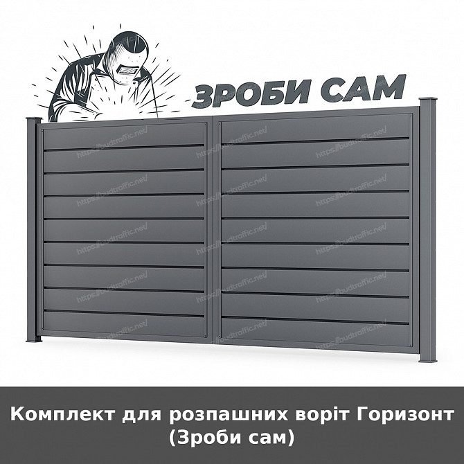 Комплект для розпашних воріт Горизонт (зроби сам) Луцьк - зображення 1