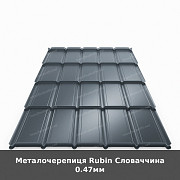 Металочерепиця Rubin Словаччина 0.47мм из г. Луцк
