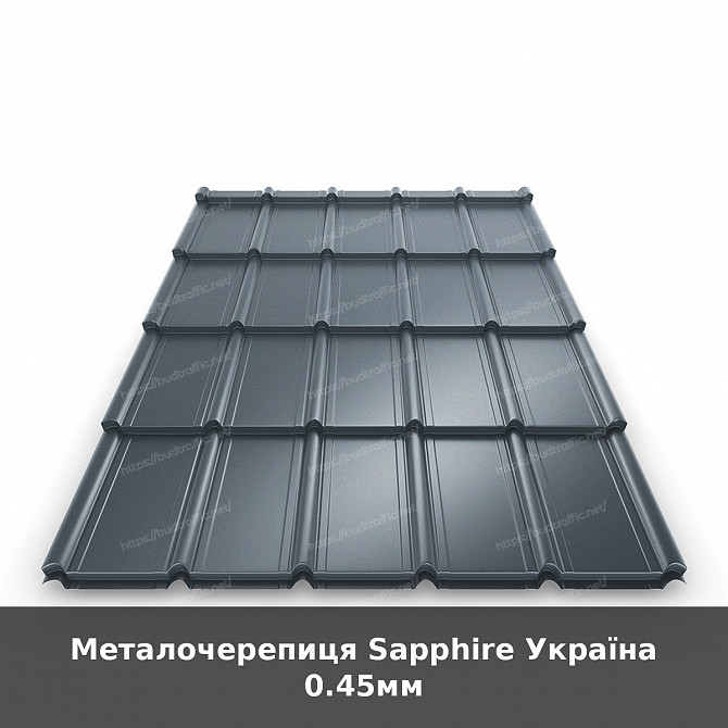 Металочерепиця Sapphire Україна 0.45мм Луцьк - зображення 1
