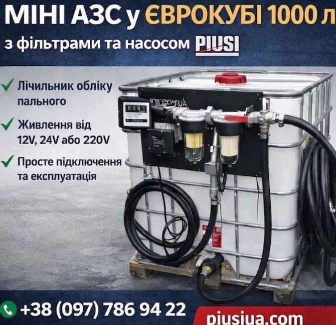 Мобільна заправна станція для дизельного пального, єврокуб 1000 літрів Вінниця - зображення 1