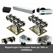 Фурнітура Господар 4мм до 500 кг (5000мм) із м. Луцьк