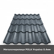 Металочерепиця Pola Україна 0.4мм із м. Луцьк
