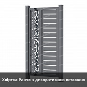 Хвіртка Ранчо з декоративною вставкою із м. Луцьк