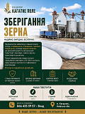 Зберігання зерна. Елеватор Кагатне Поле. із м. Київ