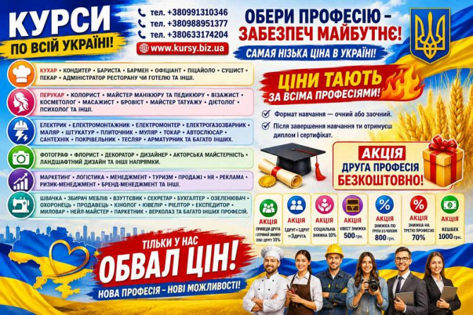 Курси зварник, електрик, слюсар, кухар, токар, перукар, маляр, манікюр, бровіст Київ - зображення 1