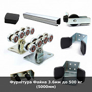 Фурнітура Файна 3.6мм до 500 кг (5000мм) из г. Луцк