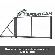 Комплект каркасу відкатних воріт (звари сам) из г. Луцк