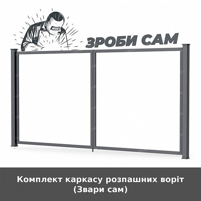 Комплект каркасу розпашних воріт (звари сам) Луцьк - зображення 1