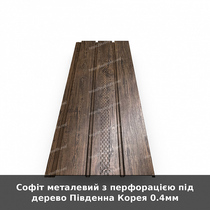 Софіт металевий з перфорацією під дерево Південна Корея 0.4мм Луцьк - зображення 1