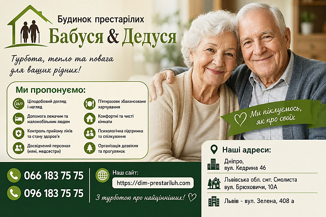 Будинок престарілих Бабуся-дедуся у Дніпрі Рівне - зображення 1